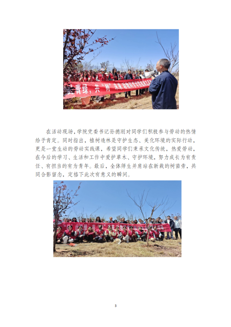 20260326植此青绿共树成长动物科学学院开展植树志愿服务活动(1)_02
