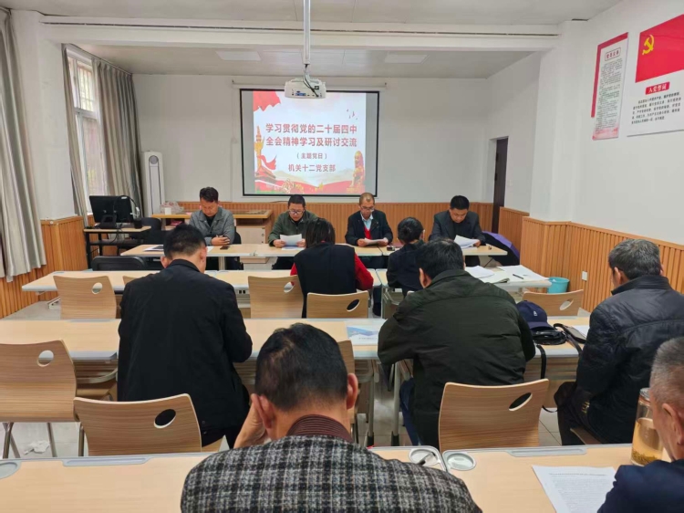 党的二十届四中全会学习交流1