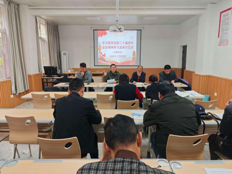 党的二十届四中全会学习交流2