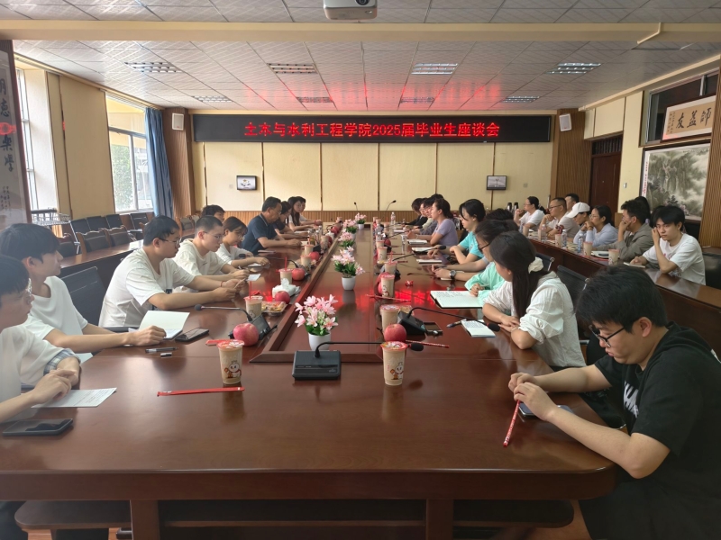 2025届毕业生座谈会